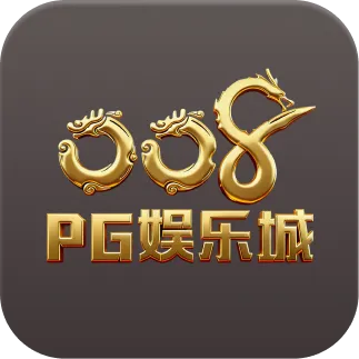 PG娱乐城